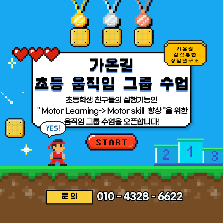  [강북구, 성북구, 노원구, 도봉구, 의정부, 동대문구 아동발달센터] 초등학생 움직임 그룹 수업 진행!