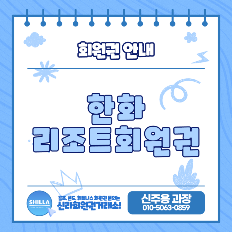  한화리조트 중고회원권 종류 안내해드릴께요~!