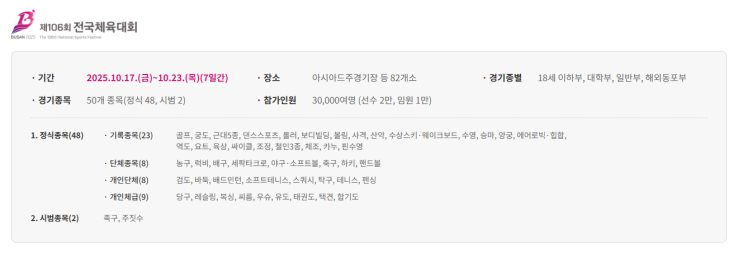 <b>부산</b> 축제 / 2025 <b>전국체전</b>·<b>전국</b>장애인<b>체전</b> <b>부산</b> <b>개최</b>! 영도구... 