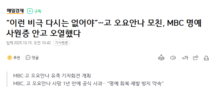 mbc,  고요안나 유족들에게 <b>오요안나</b>님 <b>명예사원증</b>을 주다?