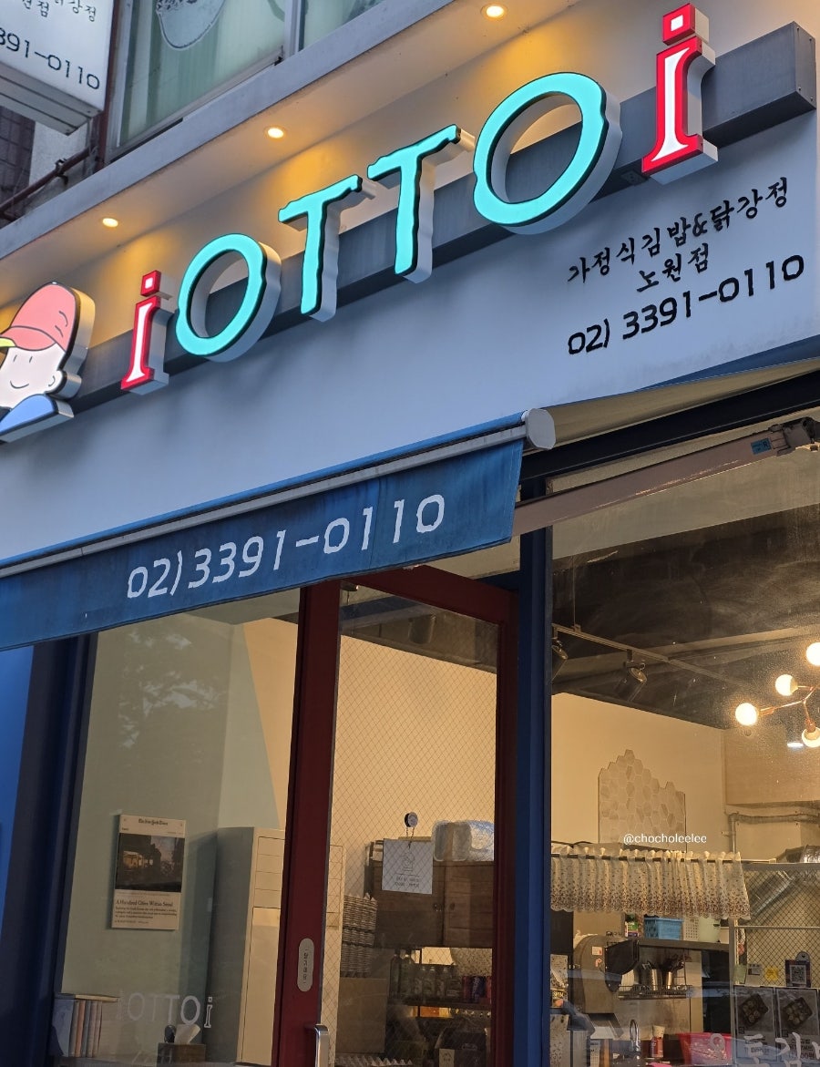 오토김밥 노원점 사진 2