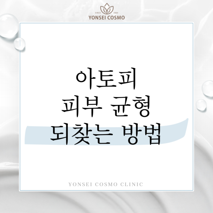  구로동 아토피 피부과 아토피 낫는법, 이렇게만 해보세요.
