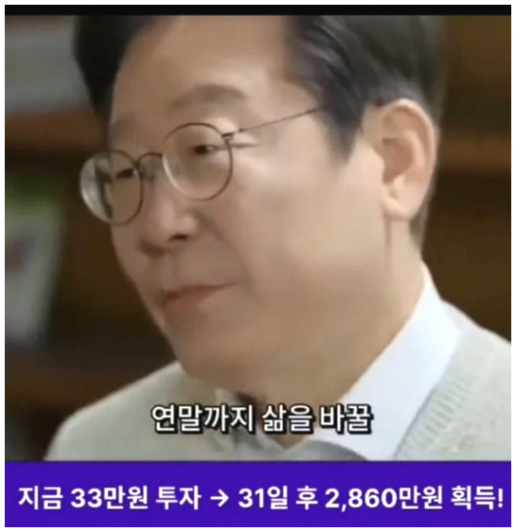 이재명 대통령 얼굴을 이용한 <b>AI 합성 영상</b> 유포 “월 30만원... 