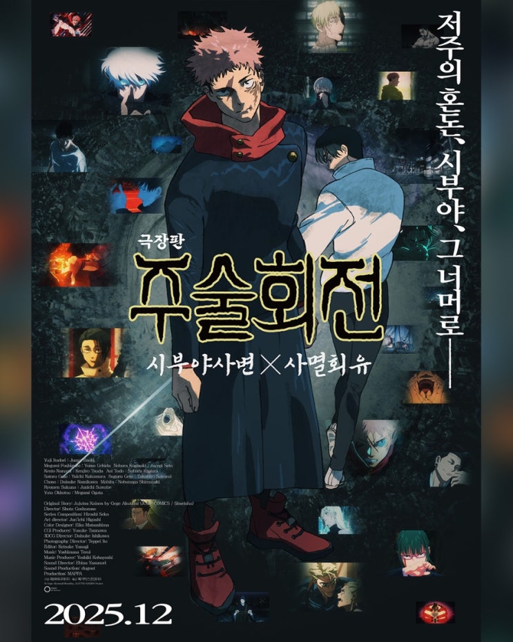  <극장판 주술회전: 시부야사변 X 사멸회유> 12월 개봉 예정