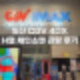 일산 CGV IMAX 4DX 명당 H열에서 체인소맨 관람 후기