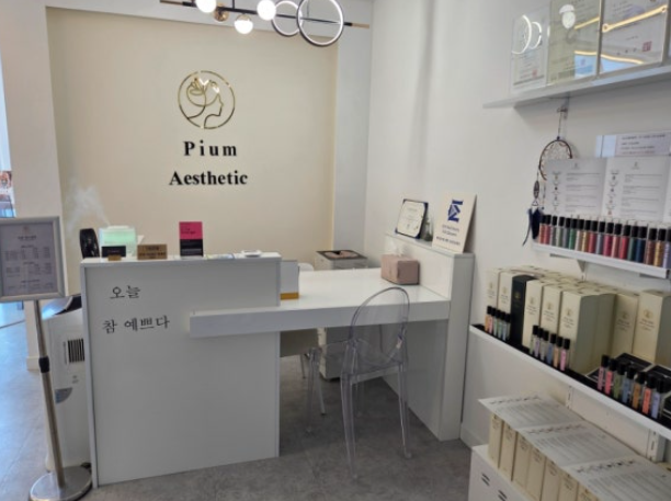 피움에스테틱 사진 1