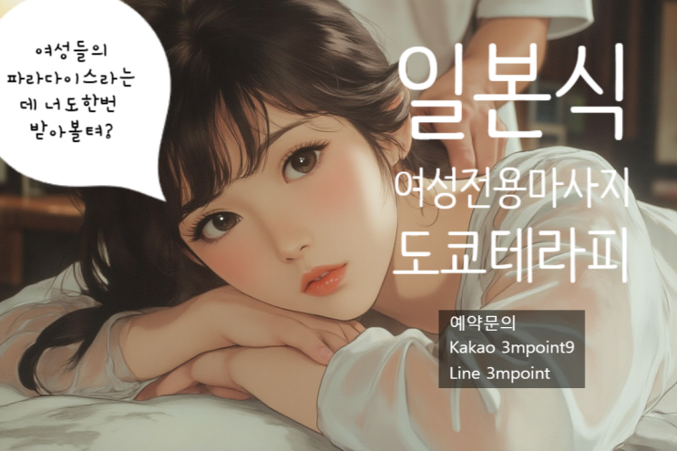  여성전용 스웨디시 마사지 #새벽 #머나먼그곳 #