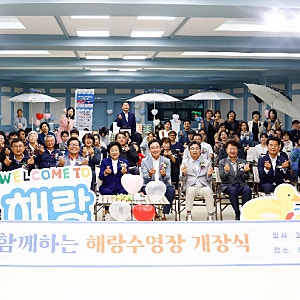 이천시 해랑수영장(구 마리나수영장), 시민의 품으로 퐁당!