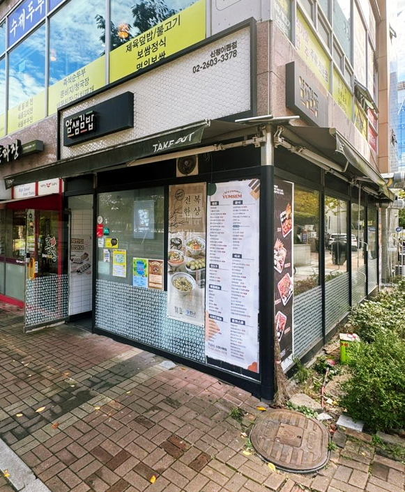 얌샘김밥 신정이펜점 사진 1