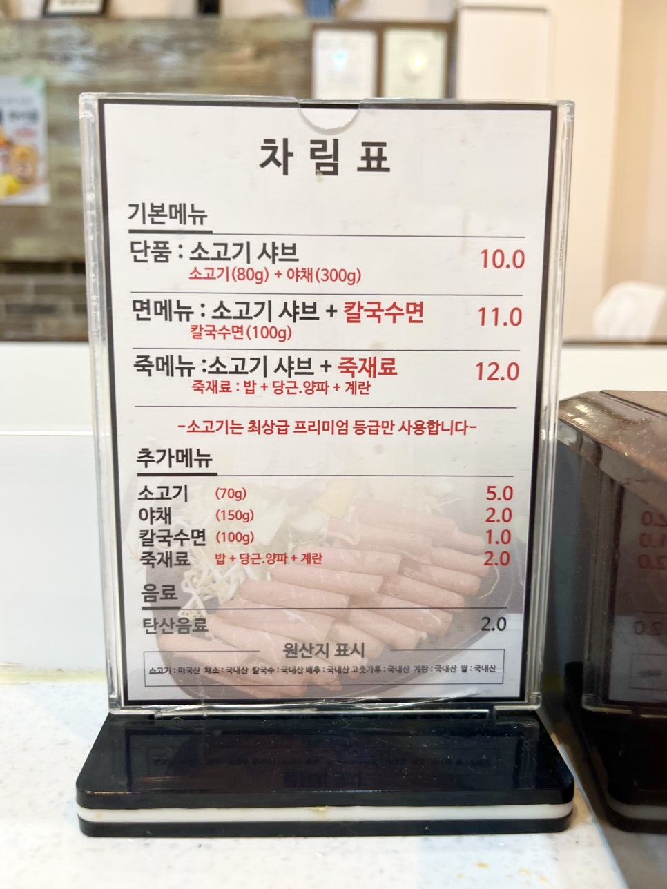 흥샤브 사진 3