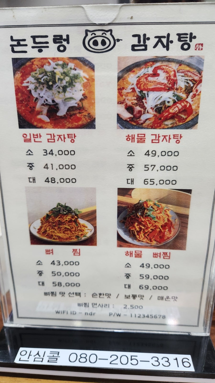 논두렁감자탕 본점 사진 2