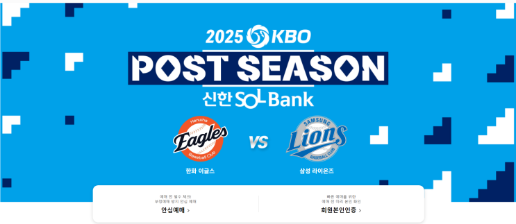  2025 KBO 포스트시즌 일정 총정리｜삼성·한화·LG 경기일 확인