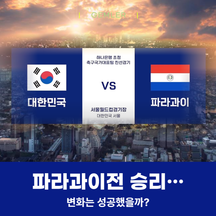 부진 탈출 신호탄? <b>손흥민</b>·조규성·<b>이강인</b> 삼각편대 썰 푼다!