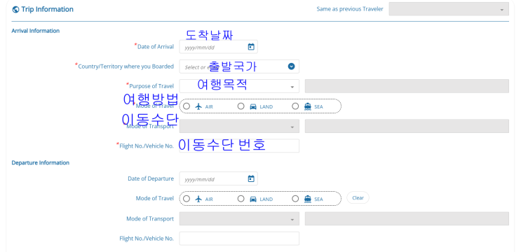  태국 전자입국신고서 작성방법 (TDAC작성요령)