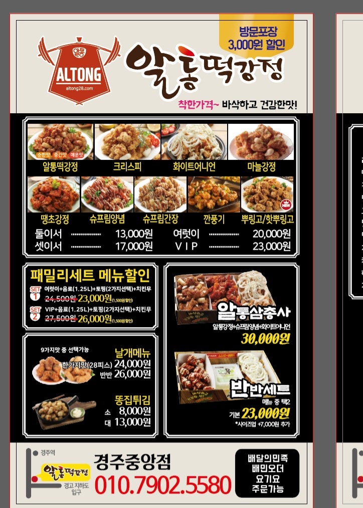 알통떡강정 경주용황점 사진 2