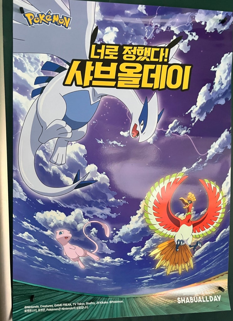  샤브올데이 2회차, 포켓몬스터 브로마이드2종 중 2개 겟!(샤브올데이 청주봉명점)