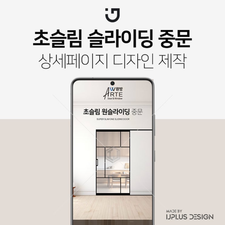  초슬림 원슬라이딩 중문 디자인 상세페이지 제작