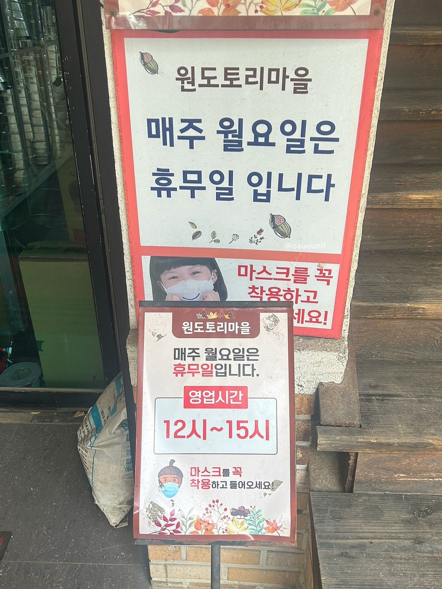 원도토리마을 사진 3