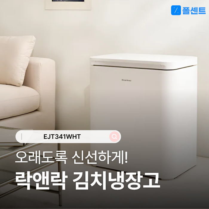 락앤락 김치냉장고 50L 미니 소형사용후기