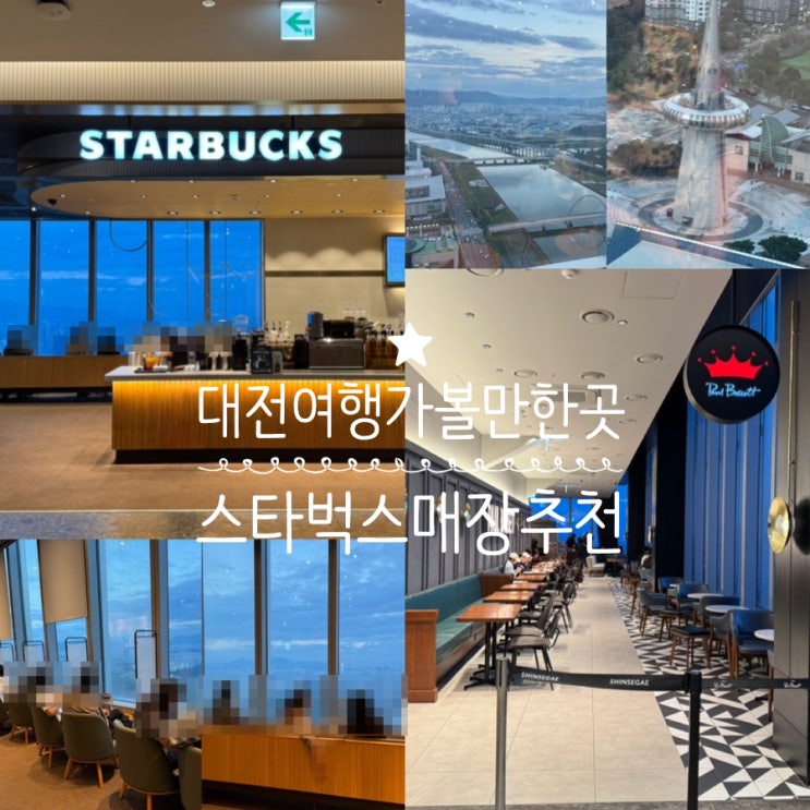  대전여행 대전 스타벅스매장추천 38층 뷰 스타벅스 엑스포스카이점 / 39층 폴바셋 & 일뽀르노 노을맛집 야경맛집 (+ 올라가는길 정보)