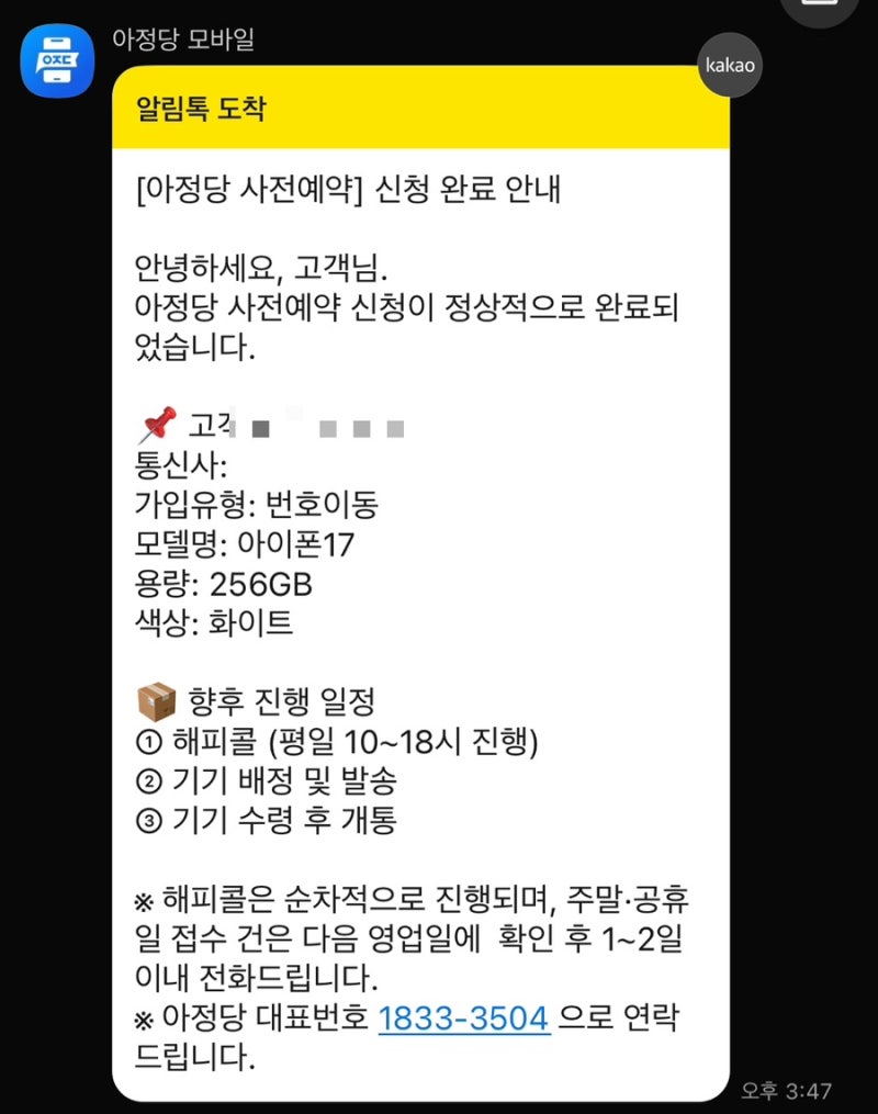 아정당 셀프핸드폰 개통 후기/아이폰17 화이트 후기/아이폰