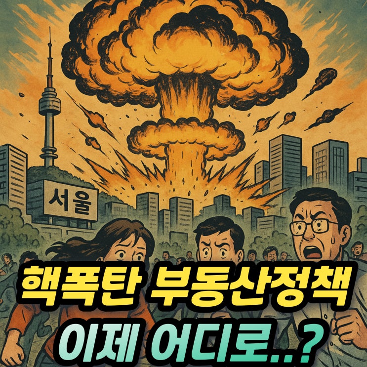  1015 부동산대책 토지거래허가구역과 투기과열지구 규제 총정리