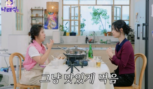  ‘이도현’ 임지연, “연기하는 순간이 제일 행복해요”박나래의 ‘나래식’ 출연해 진심 고백+먹방 대폭발