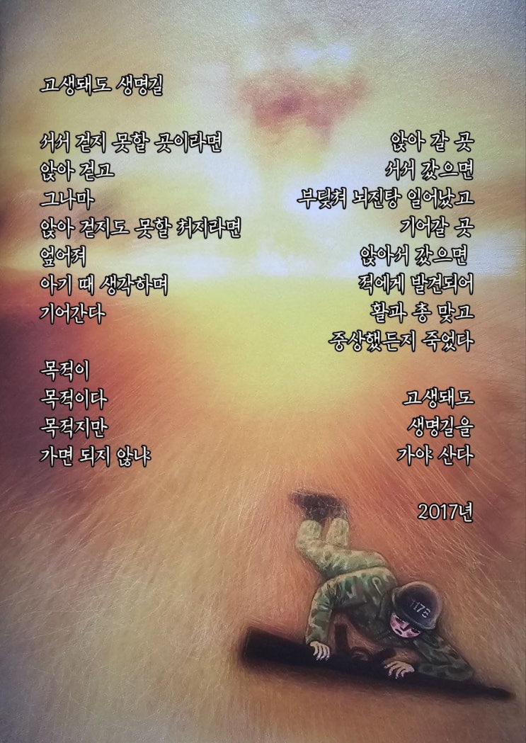  jms 정명석목사 영감의시 ㅡ 고생돼도 생명길