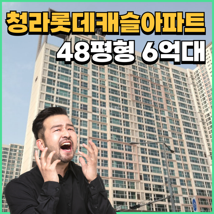  청라아파트경매 청라롯데캐슬아파트 주목해야 하는 이유