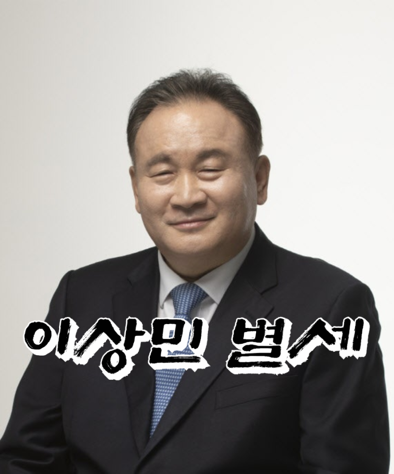 이상민 전 5선 의원 별세 천충지충