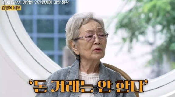  김영옥, “절친과 돈거래하지 말라”…87년 인생이 전하는 뼈 있는 한마디