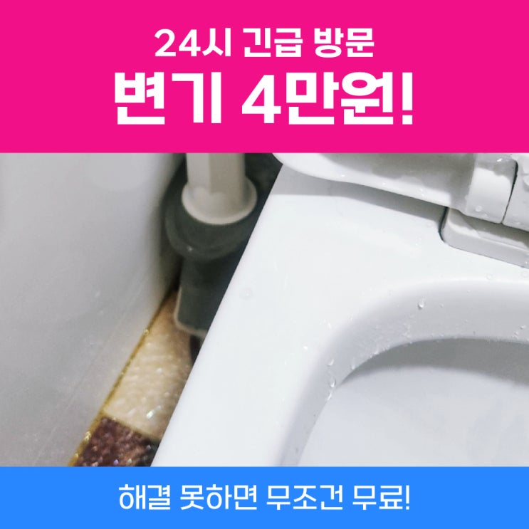  영통구변기막힘 변기가안뚫림 진행건