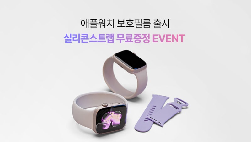 ⌚ 애플워치 11·울트라3·SE3 전용 보호필름, 힐링쉴드 단독 프로모션으로 만나보세요.