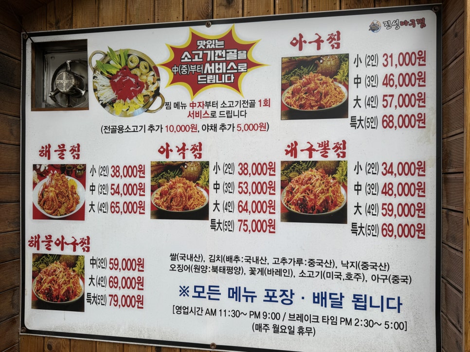 진성아구찜 옥천점 사진 7