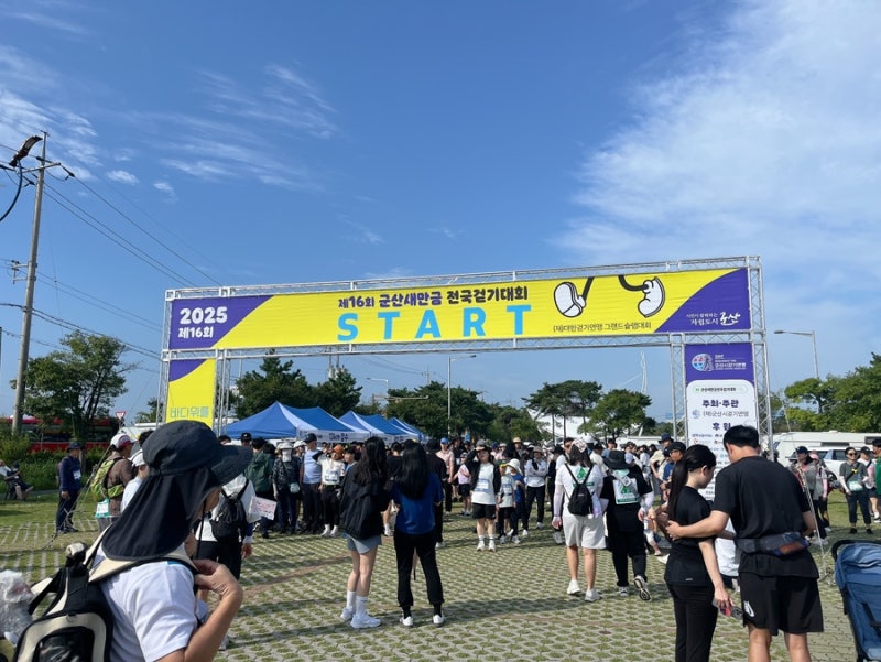군산 새만금 전국걷기대회