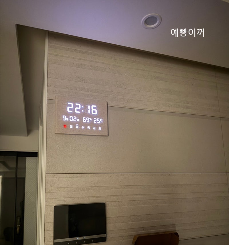 무소음 LED 벽시계 설정 방법 및 아트월 설치 후기