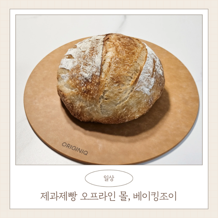 인천 제과제빵 재료 홈베이킹 오프라인몰 베이킹조이
