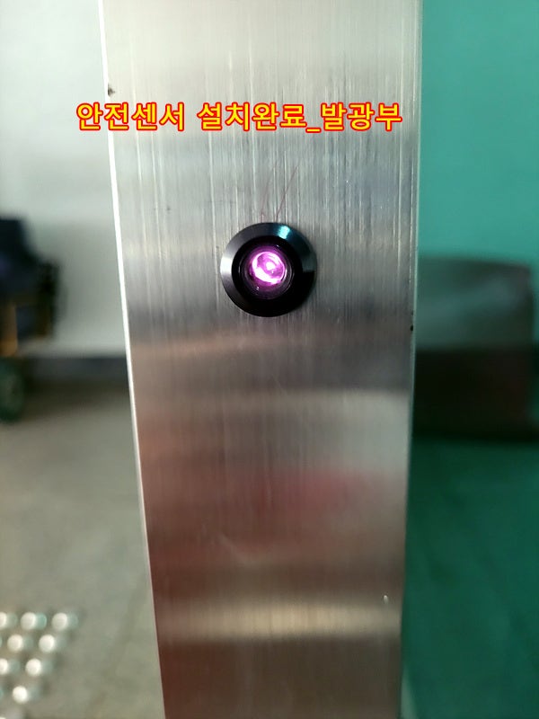  [부천]부천자동문수리, 아파트자동문 안전센서 설치, 자동문안전빔시공