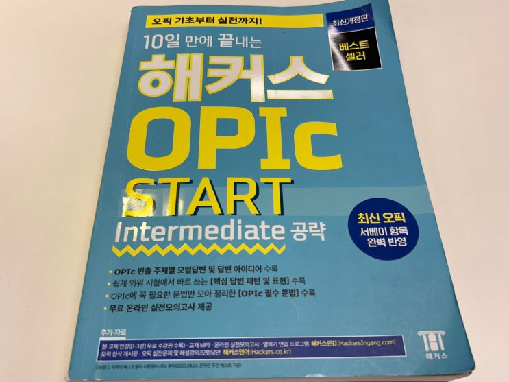  강남오픽학원 IH 공부법 어학 성적 한번에 완성한 후기