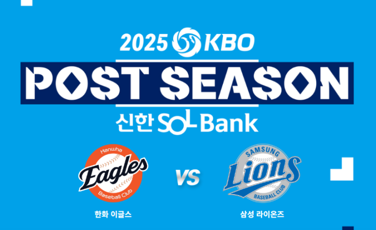 <b>한화 삼성</b> 예매 티켓팅 <b>플레이오프</b> kbo 프로야구 1차전 2차전