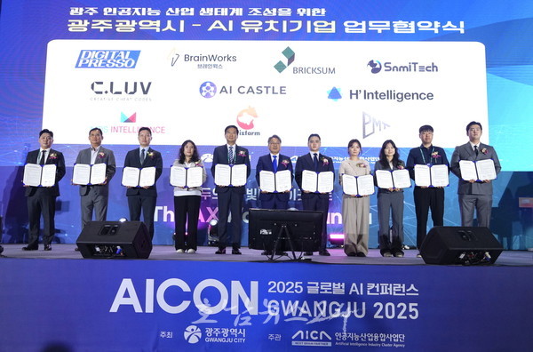  광주시, 국내 인공지능(AI) 유망기업 10개 기업과 손잡고 ‘AI 혁신도시’로 도약