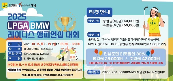  세계 30개국 대표하는 여자골프 여제들, 청정 남도 해남으로