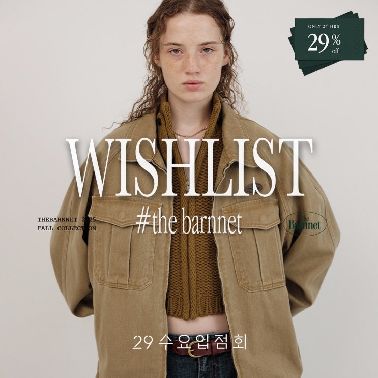  【WISHIST】 할인 내일 끝? 더바넷 위시리스트 이건 무조건 담아야..