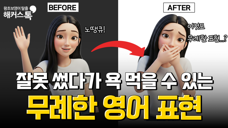  일상 생활영어 표현 다시 말해주세요 영어로? 찐 원어민 회화 배우기