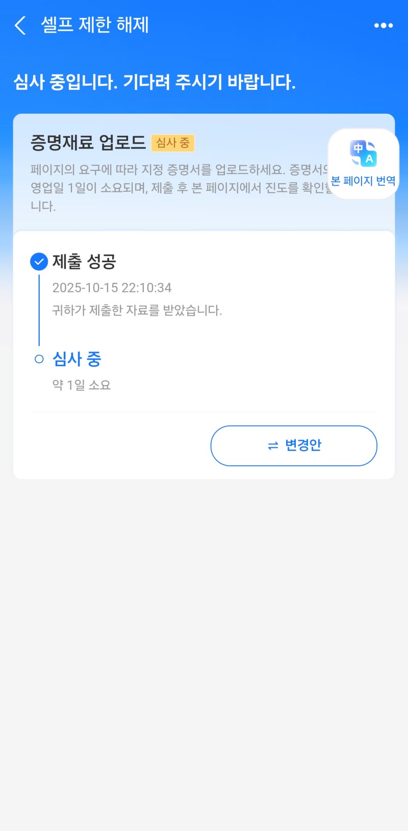 중국 알리페이 오류 셀프제한해제 계정제한부터 카드등록제한 성공 후기