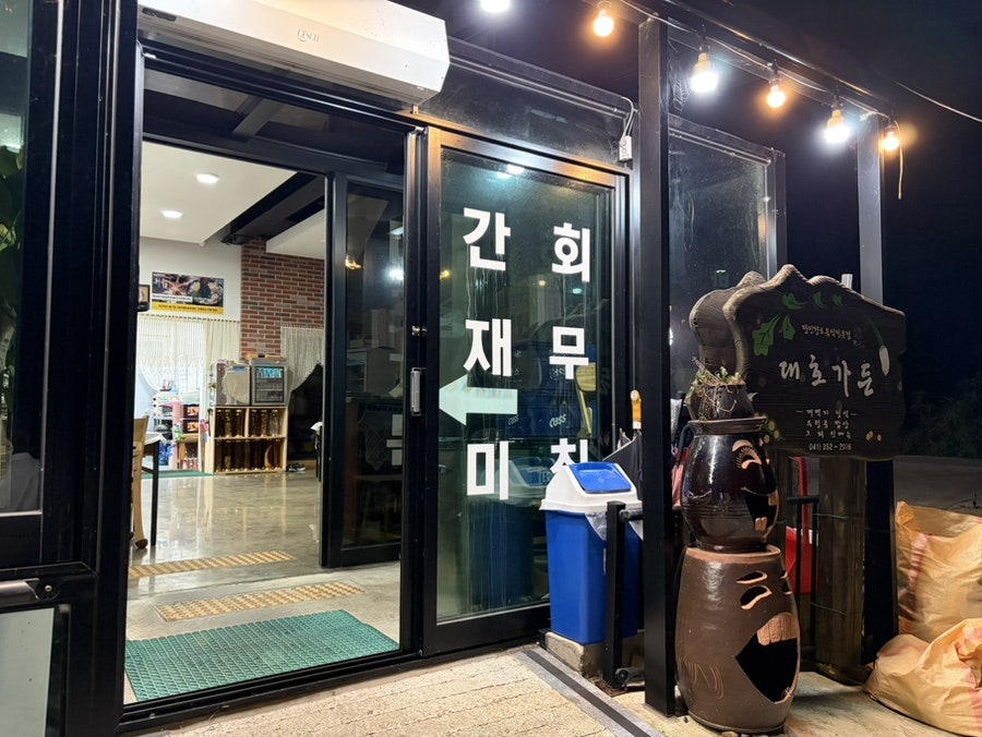대호가든 사진 4