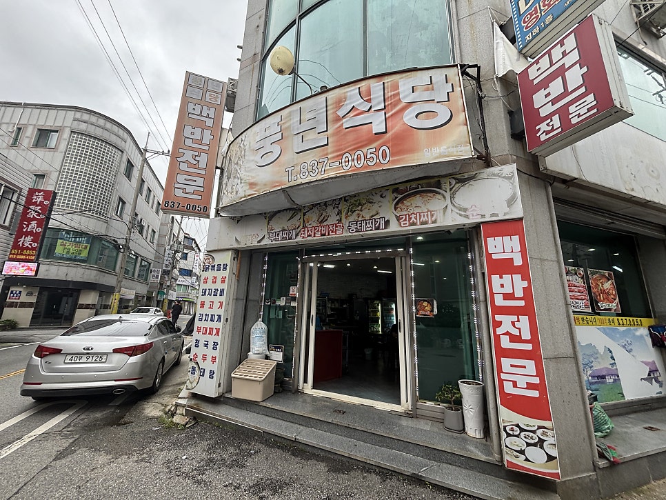 풍년식당 사진 1