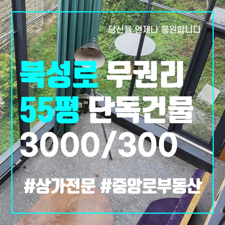  대구 중구 북성로 2층 단독 건물 상가 임대 무권리, 동성로 상가 전문 [중앙로부동산]