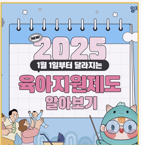  육아휴직 1년 6개월 실수령액과 분할 사용 팁