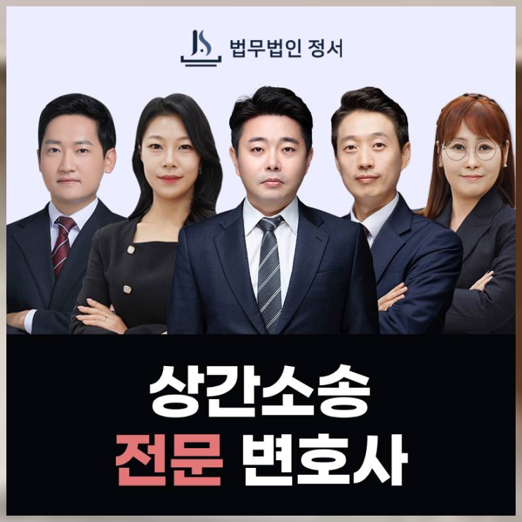  고양상간녀소송변호사 조언 사안은